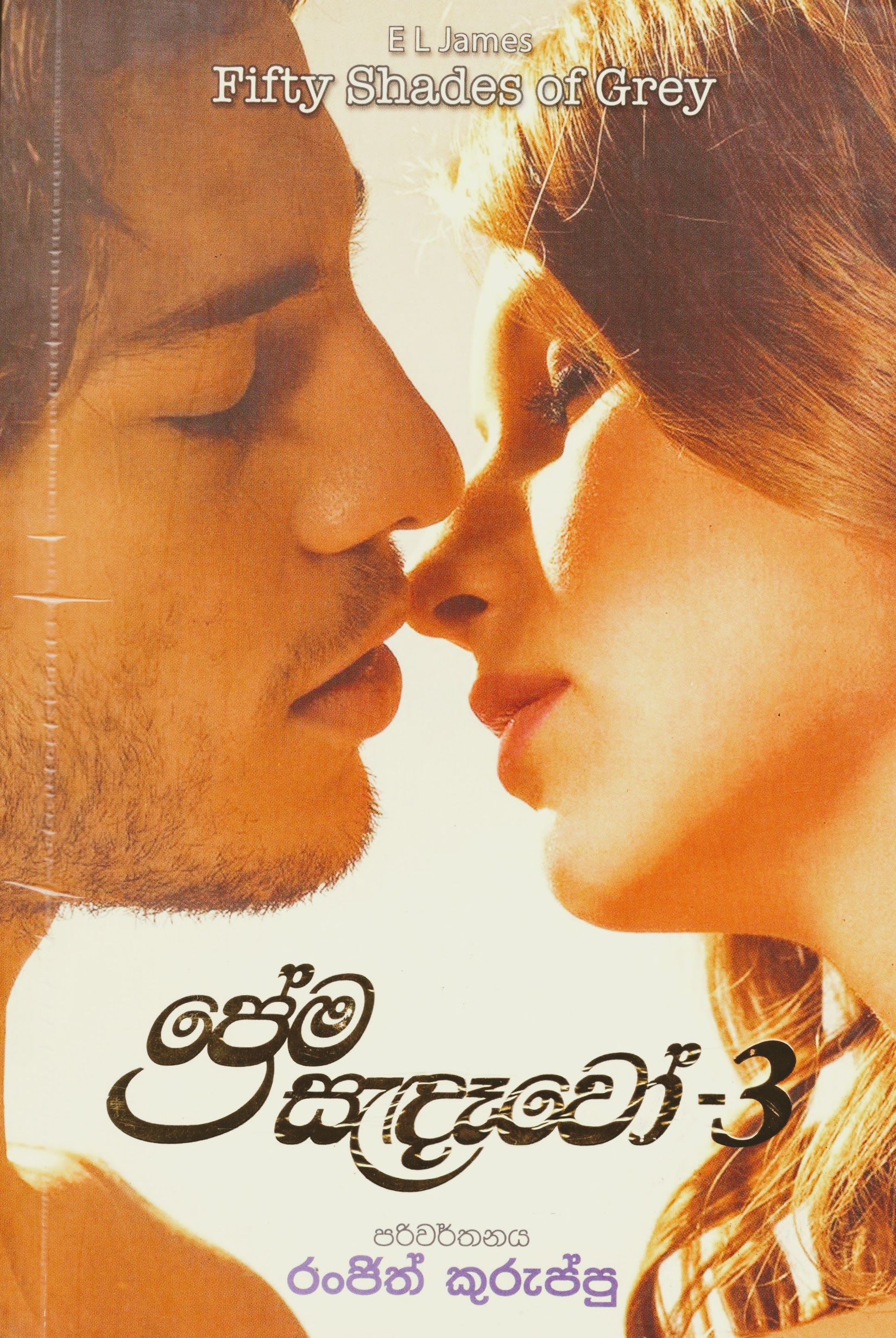 Prema Sedawo - 3
